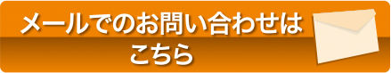 IR作成に関するお問い合わせはこちら