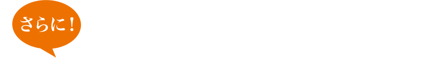 さらに！サービス開始記念キャンペーン実施！